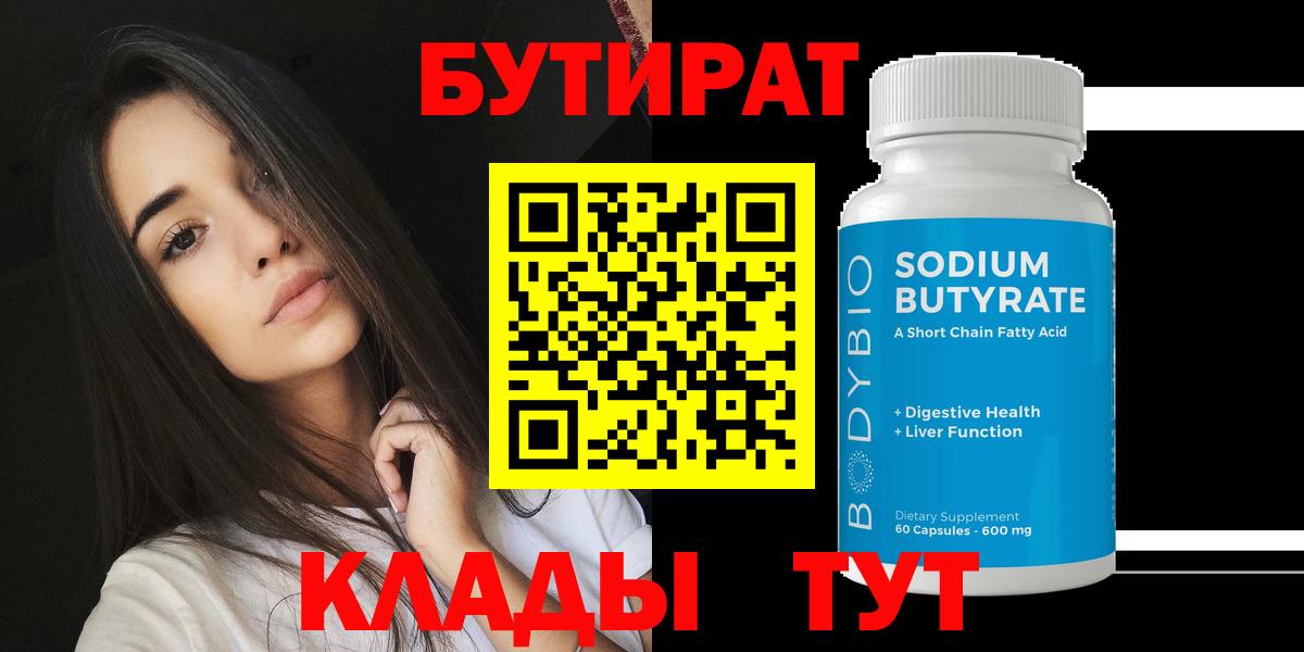 Малгобек  БУТИРАТ оксибутират  Бутират  Вход с VPN 
