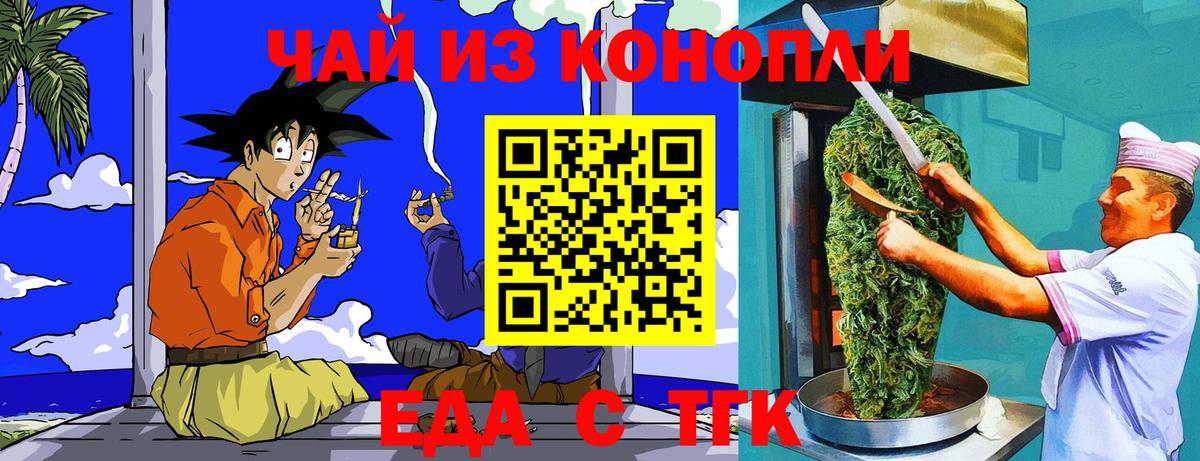 Еда ТГК конопля Малгобек