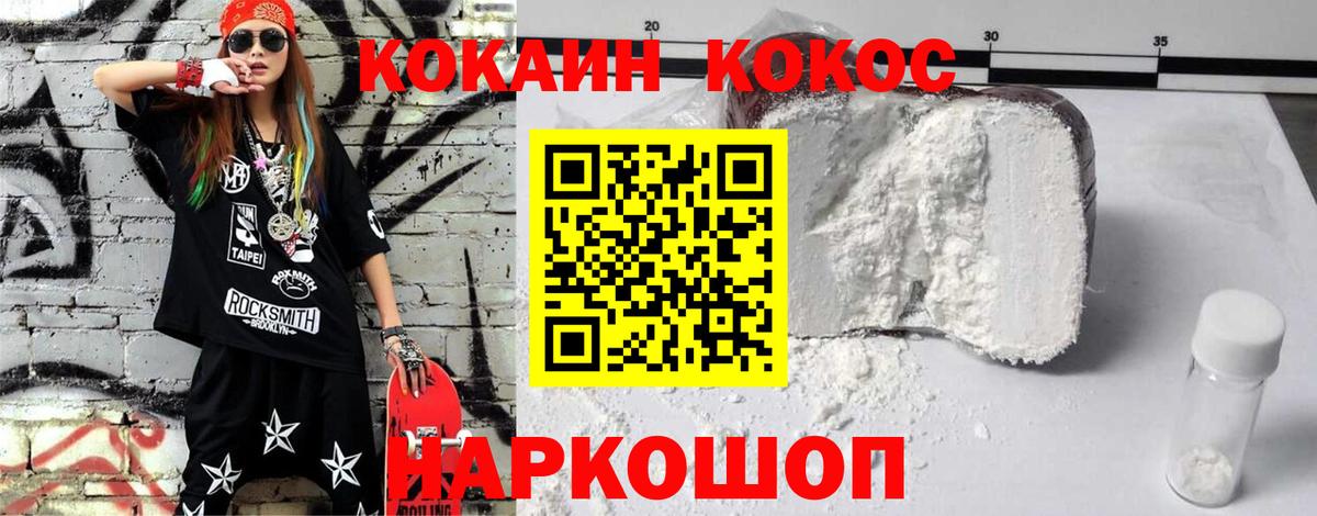 Кокаин 97% Малгобек