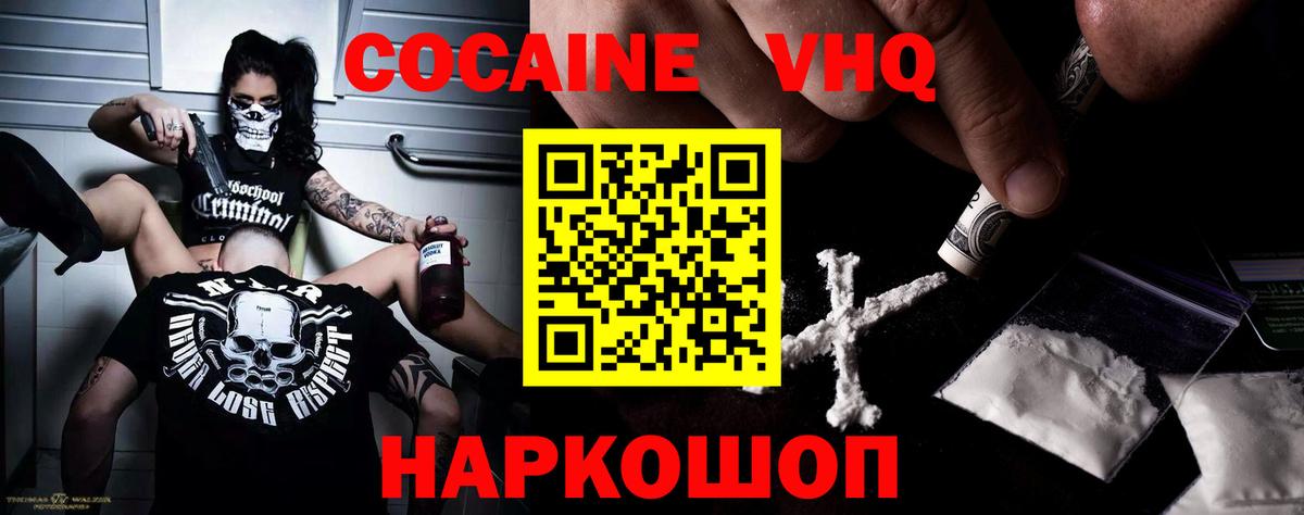 Малгобек  COCAIN VHQ  COCAIN Эквадор  Вход с VPN 