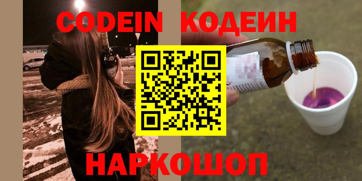 Кодеиновый сироп Lean напиток Lean (лин) Малгобек