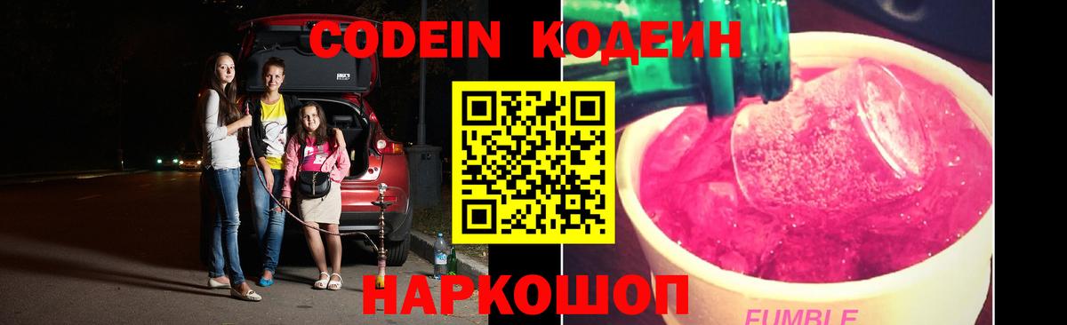 Малгобек  Кодеиновый сироп Lean напиток Lean (лин)  Вход с VPN 