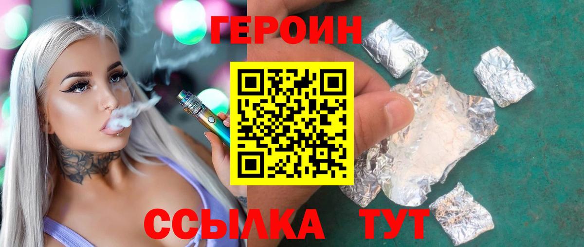 Героин герыч Малгобек