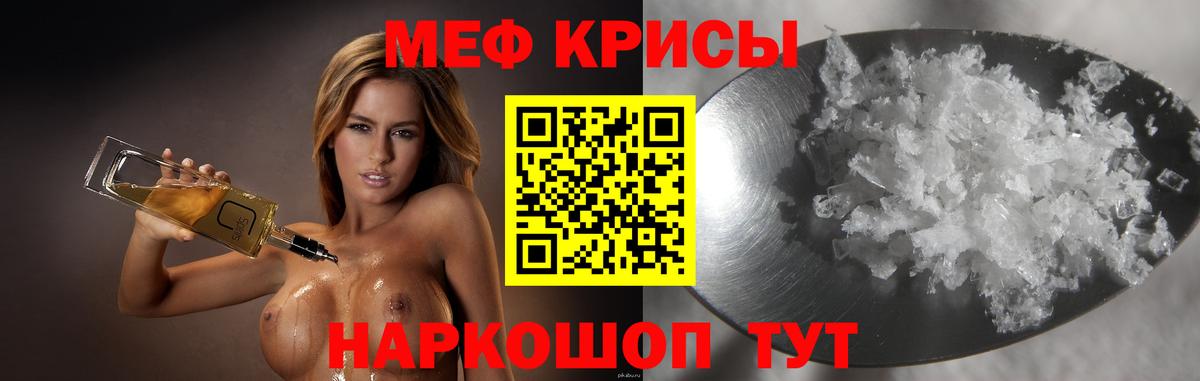 Меф кристаллы Малгобек