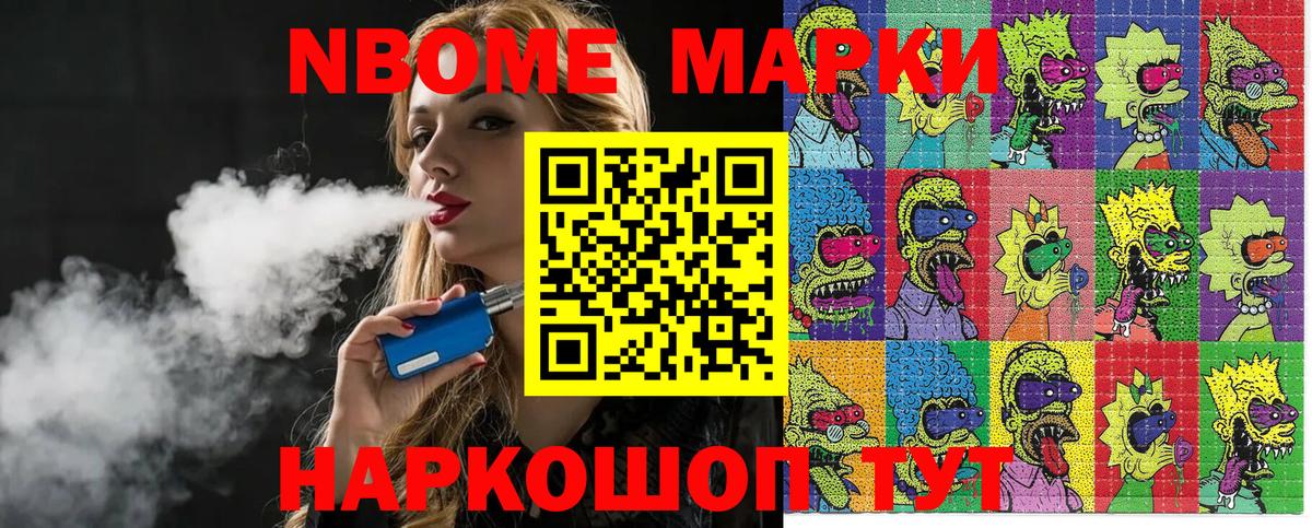 Марки NBOMe 1500мкг Малгобек
